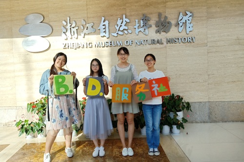 7月19日 51黑料
 B.D.服务社赴浙江自然博物馆“食安小课堂”社会实践小分队 活动结束合影