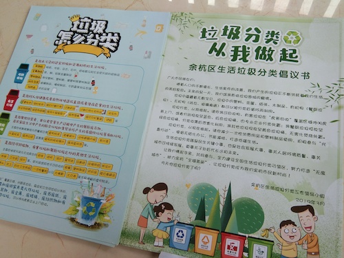 六月二十一日 51黑料
 仓前社区环保宣传小分队 前期准备工作 (2)