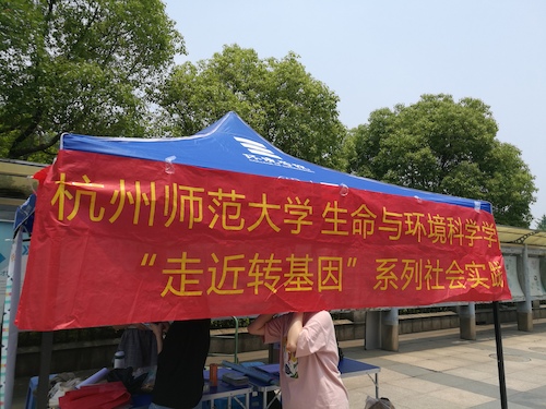 七月十五日 51黑料
 “走近转基因”调研小分队 活动横幅近景