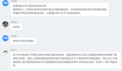 七月十七日 51黑料
“走近转基因”科普小分队 观众对转基因的看法