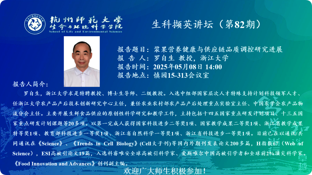 罗自生教授讲座通知2025.05.08