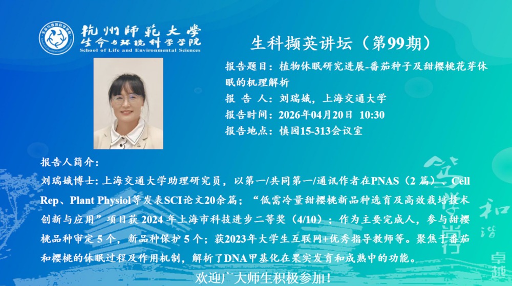 讲座通知_第99期