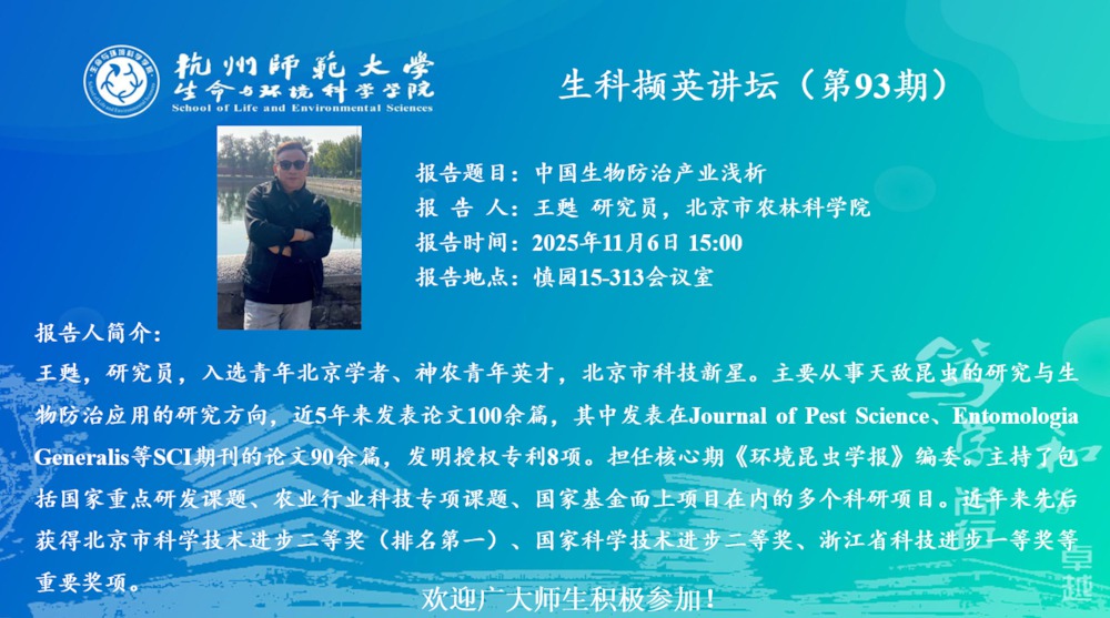 讲座通知_第93期